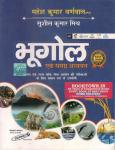 Cosmos Geography A Comprehensive Study (Bhugol Ek Samgra Aadhyan) By Mahesh Kumar Barnwal For Civil and RPSC Related Exam Latest Edition